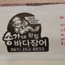 송가네바다장어 이미지