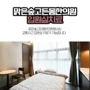 맑은숲고든몸한의원 이미지