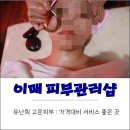 아름마을사거리 삼성코아 건물앞 | 피부관리 얼굴마사지 유난희 고운피부