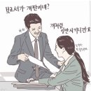 직장 동료가 개꼴보기 싫을 때