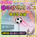 일곡근린공원 인조잔디구장 이미지