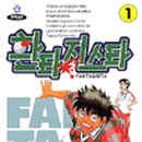 환타지스타