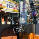 호떡집 - 전주시 덕진구 솔내로 103 | 청주에서 난리 난 방송 출연 호떡집 솔직후기 "쫄쫄호떡"