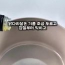 간단하게 끓이는 닭곰탕 이미지