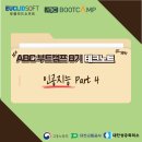 26410-600-003-018 | 2025 ABC 부트캠프 8기 - 인공지능 Part 4 (테크노트 Day22)
