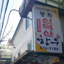 봉화신덕산한우