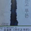 뮤지컬 푸르고 푸른 이미지