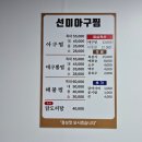 선미아구찜 이미지