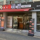 대패마켙 해운대좌동점 이미지