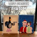 초보자를 위한 드로잉수업 | 초보자도 가능! 남양주 드로잉카페 원데이클래스 데이트 하늘담다