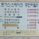 [일산] 한번쯤 돈까스 배터지도록 드시고 싶으신분~~~ 하나축산물 도매센타 [무한 리필 돈가스] 이미지