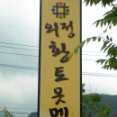 외정황토못메기 이미지