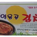 밀양얼음골김치 이미지