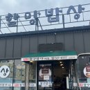 공항근처맛집 제주할망밥상 애월점