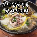 다담골면옥 이미지