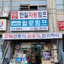 한일상공사