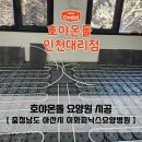 아산시-2022-032 | 호야온돌 요양원 시공 [충청남도 아산시]