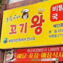 눌림이네 꼬기왕 비빔밥 이미지
