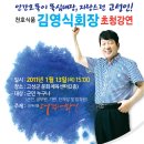 [1월13일(목) 고성강의] 2011년 뚝심대장님 초청 특강 !! (무료청강가능) 이미지