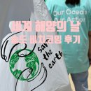 세계 해양의 날 지구를 위한 작은 노력 송도 비치코밍 다녀온 후기
