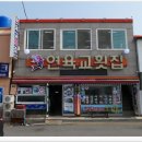 여수 고소동 맛집 현지인 추천 연육교횟집 소개
