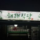 해태식당 | [서울대입구 맛집] 해태식당 넷플릭스 미친맛집