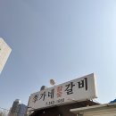 이가네참숯갈비 네이버블로그