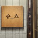 야키토리 슈츠 이미지