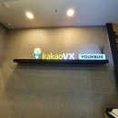 역북카카오VX 이미지