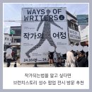 주식회사 카카오엔터테인먼트 | 작가되는법을 알고 싶다면 브런치스토리 성수 팝업 전시 방문 추천