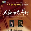 제7회 정기 연주회 이미지