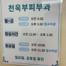 천욱부피부과의원 이미지