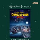 (공연) 어반 나잇-세종 이미지