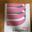 2024 행소 하끝 팝니다. (중고) + 2023 연도별 기출 같이 드림 이미지