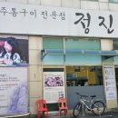 정진식당 - 양천구 신정중앙로 94 | 정진식당