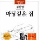마당깊은집 길남이 네이버블로그
