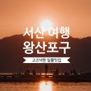 지곡면 왕산이로 이미지