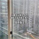 장미장 | 서울 이사청소 추천 송파구 입주청소 후기