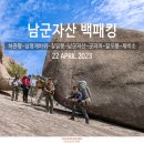 봄날 비박 - 남군자산 이미지