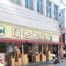 대농농약사 이미지