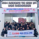 2024 도시재생사업 국내 선진지 견학_ 남원시 도시재생지원센터