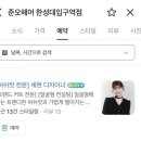 세현디자인 | '준오헤어 한성대입구역점' 레이어드컷 세현 디자이너 추천후기