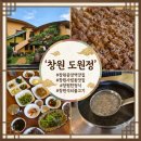 투썸플레이스창원사림현대점 | 창원 사림동 맛집 도원정 석쇠 불고기 한상 후기
