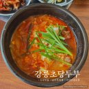 음봉집두부 이미지