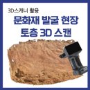 쓰리디스캔 이미지