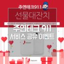 주연테크서비스 이미지