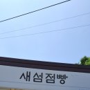 미남점빵