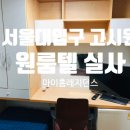 고시원홈