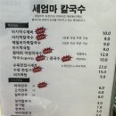 세엄마칼국수서곡점
