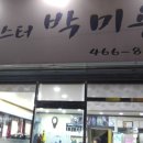 미스터박미용실 - 울주군 삼동로 1617-1 | 미스터박미용실